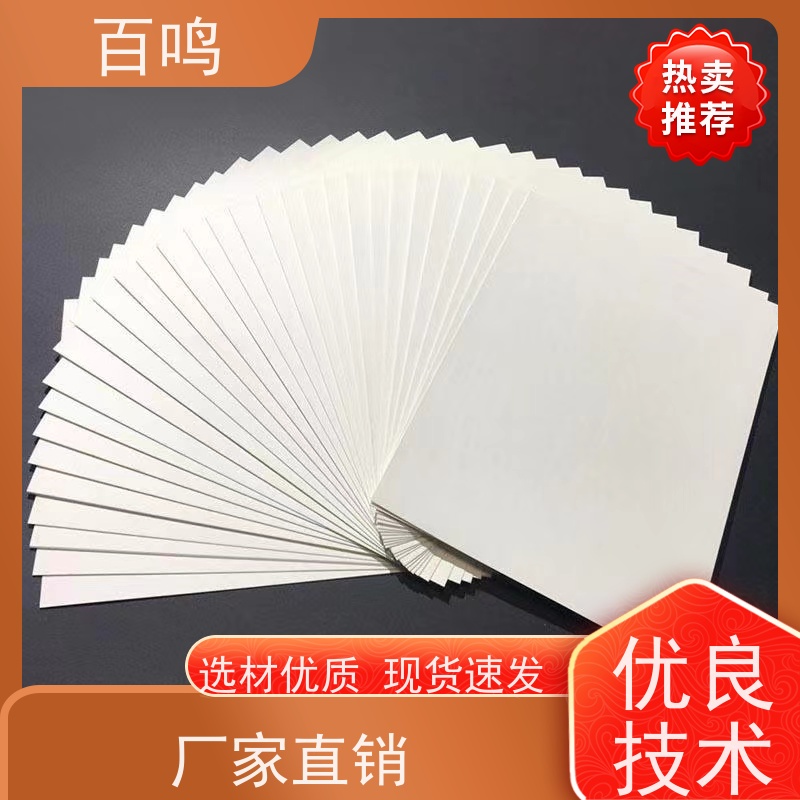 百鸣 厂家销售 高强度双面白卡纸 不爆线可折叠 可以开槽不断开