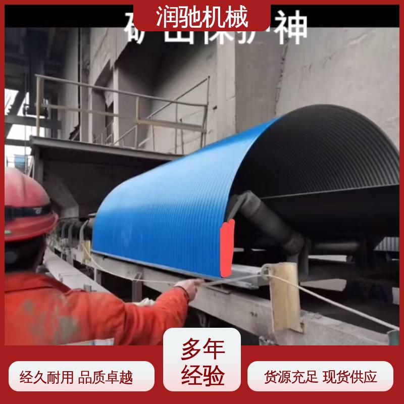 润驰供应 传送带防护罩 轻质高强 石料厂用 弓形波浪