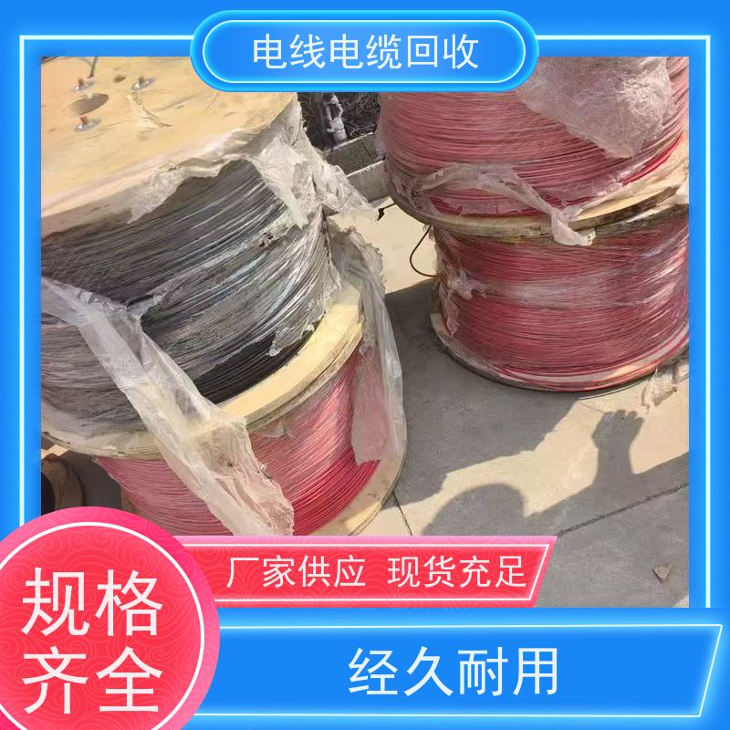 无卤低烟 空气能专用 铝缆回收 安心保障 架空线