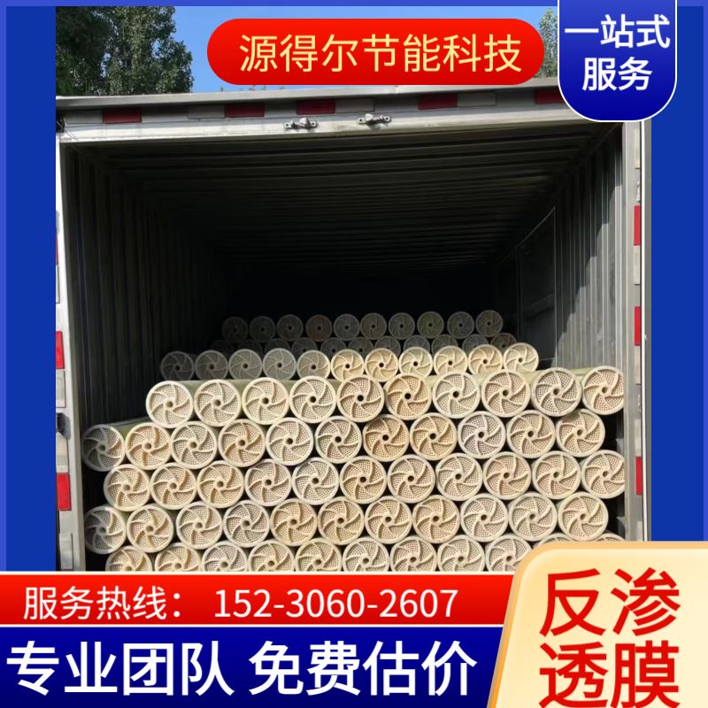 专业回收海水淡化反渗透膜 回收污水处理用RO膜 二手膜管高价回收