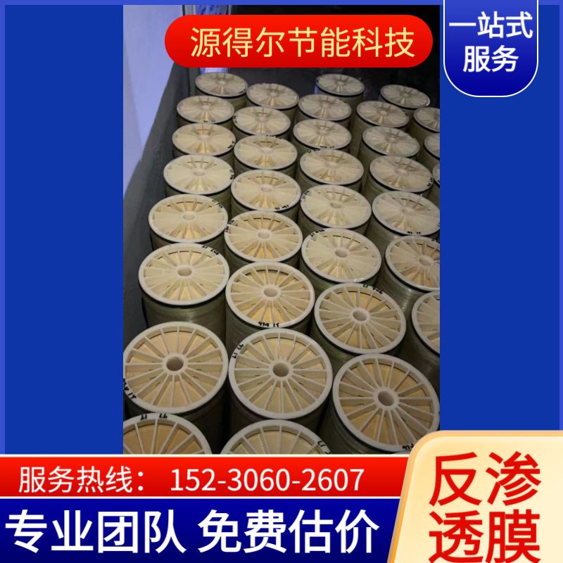 超长三年质保反渗透膜 耐用RO膜元件 客户放心之选