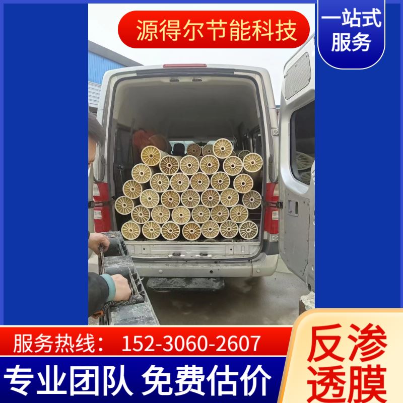 现金回收长效反渗透膜元件 二手耐高温RO膜回收 免费上门拆装服务