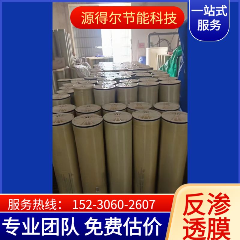 强抗污染性RO膜元件 适用于复杂水质反渗透膜 不易堵塞