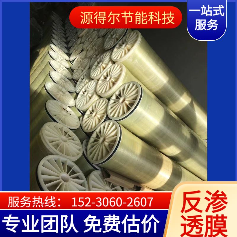 节能降耗反渗透膜 绿色环保RO膜元件 为企业创造更大价值