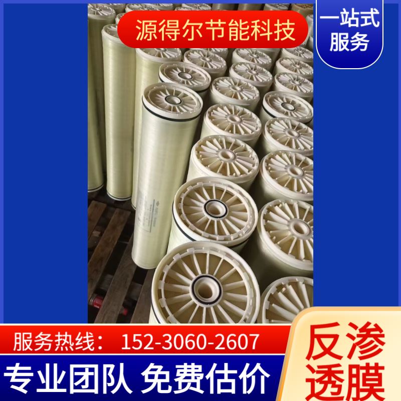 厂家直回收反渗透膜 回收二手抗污染RO膜、超低压反渗透膜 欢迎洽谈