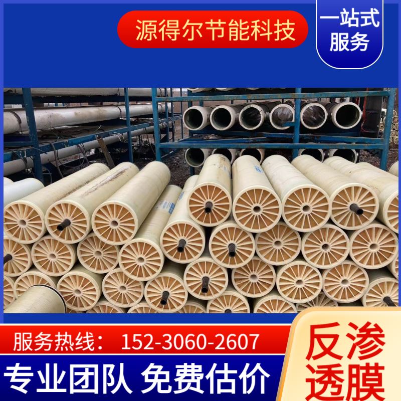 专业回收反渗透膜 长期高价回收二手RO膜、废旧反渗透膜元件 欢迎咨询