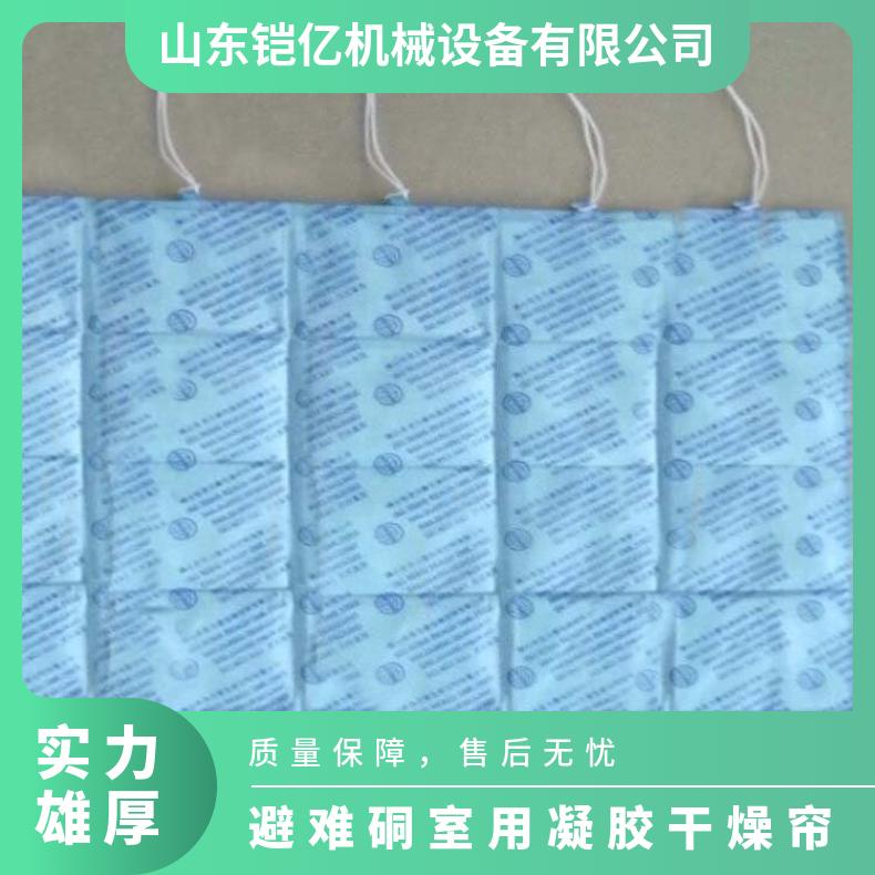 避难硐室用凝胶干燥帘 真空包装 有效物质含量98%