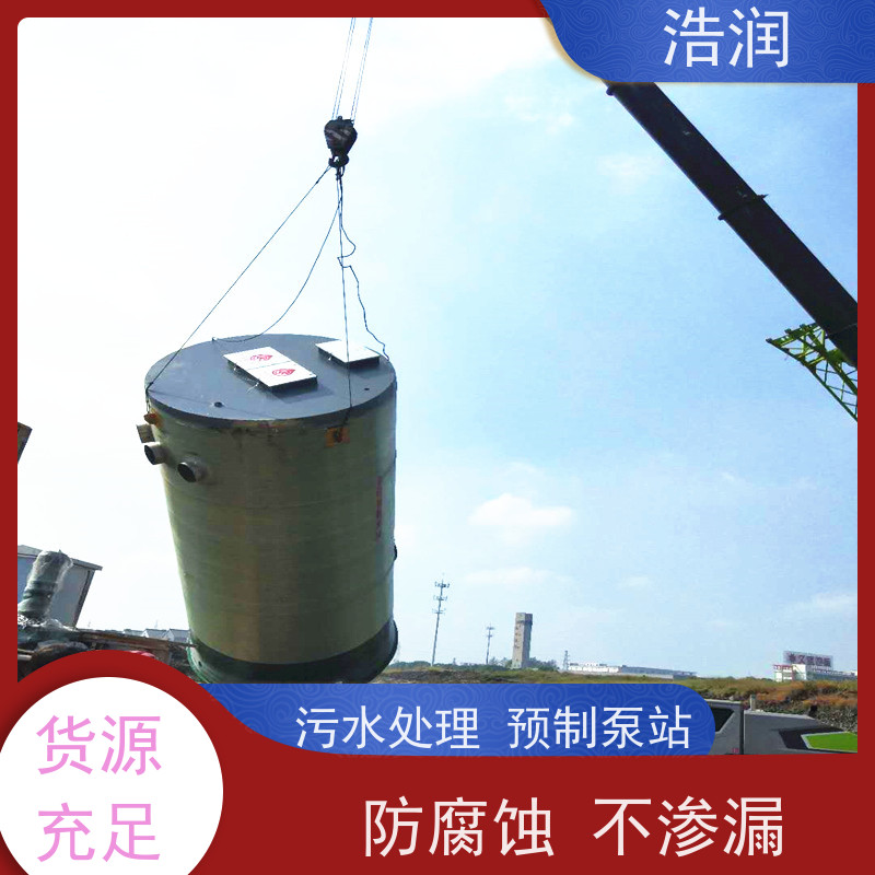 浩润 雨水一体化提升泵站 集成化程度高 进水口径50-1500mm