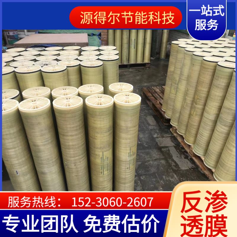 专注回收二手8040反渗透膜 工业污水处理RO膜回收 量大价优