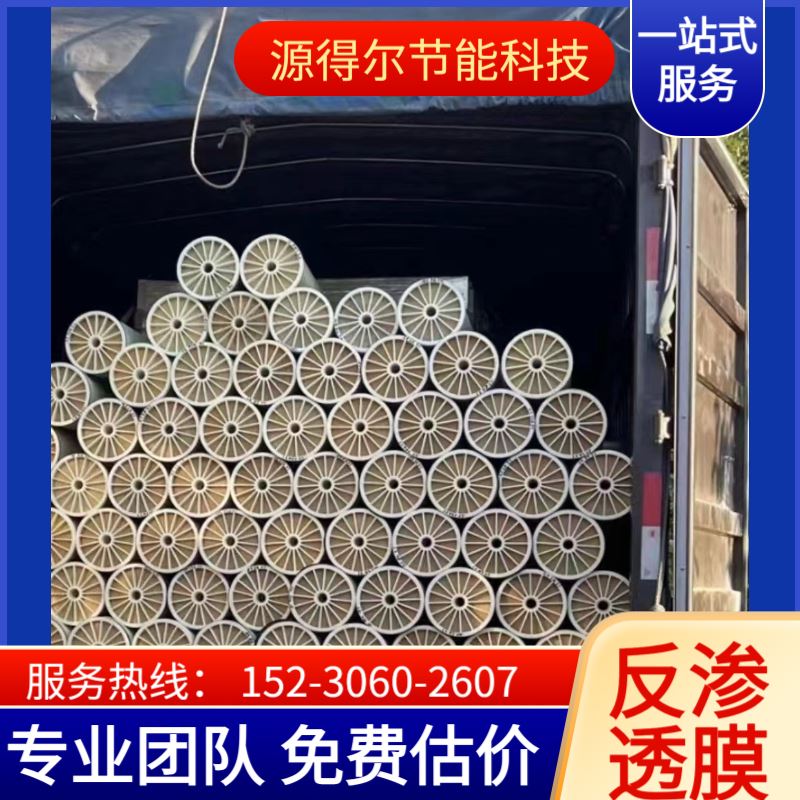 厂家直供所有规格反渗透膜 RO膜元件 品质保证 欢迎询价