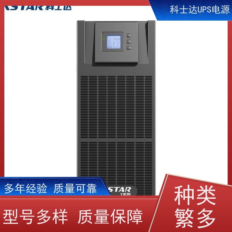 科士达UPS电源 YDC3315 三进三出 外接蓄电池 稳压应急备用 维护保养