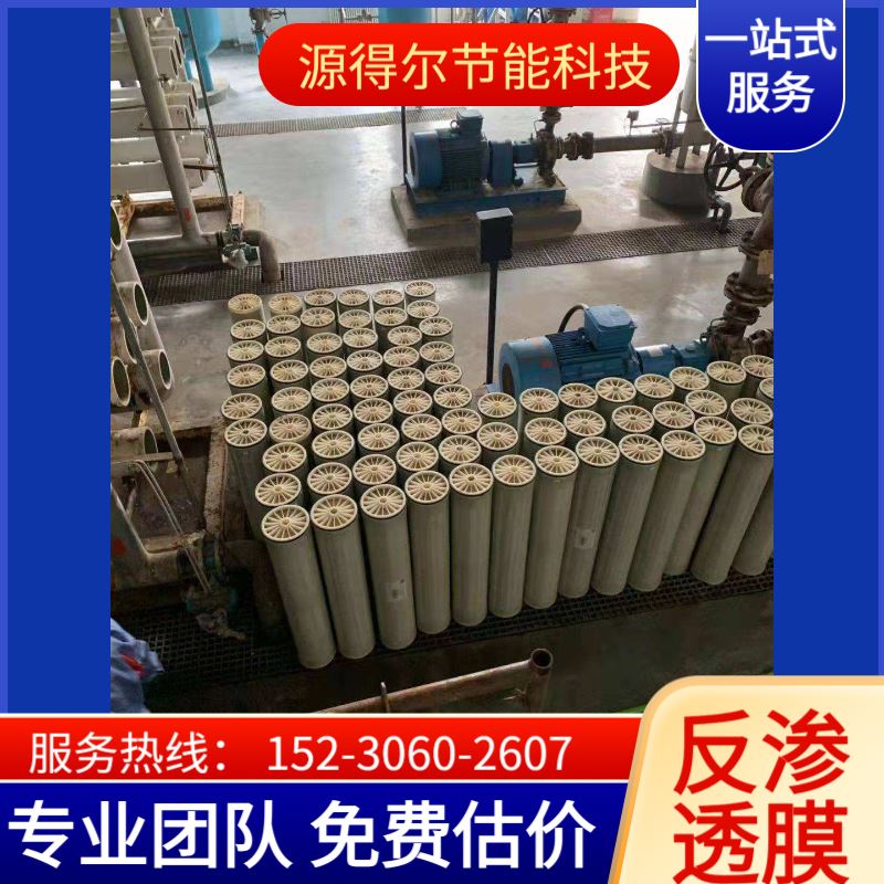 诚信回收耐高温反渗透膜 回收工业废旧RO膜元件 免费评估 高价回收