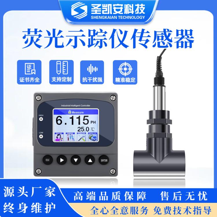荧光示踪仪 药剂浓度计 荧光强度和药剂的浓度成线性关系