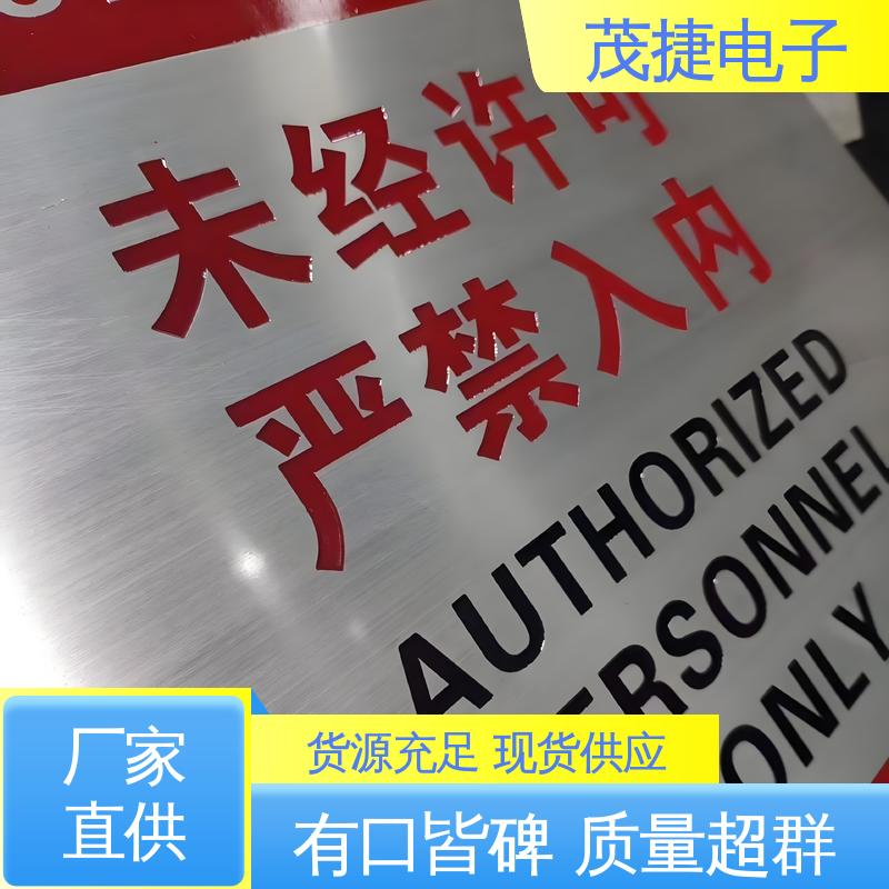 茂捷电子 免维护 冲压凹凸拉丝门 耐腐蚀 彩色标牌
