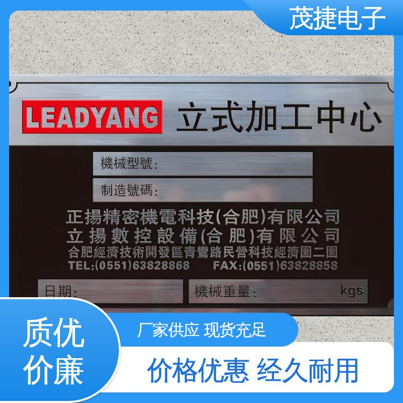 免维护 耐腐蚀 金属铭牌 冲压凹凸拉丝门 茂捷供应