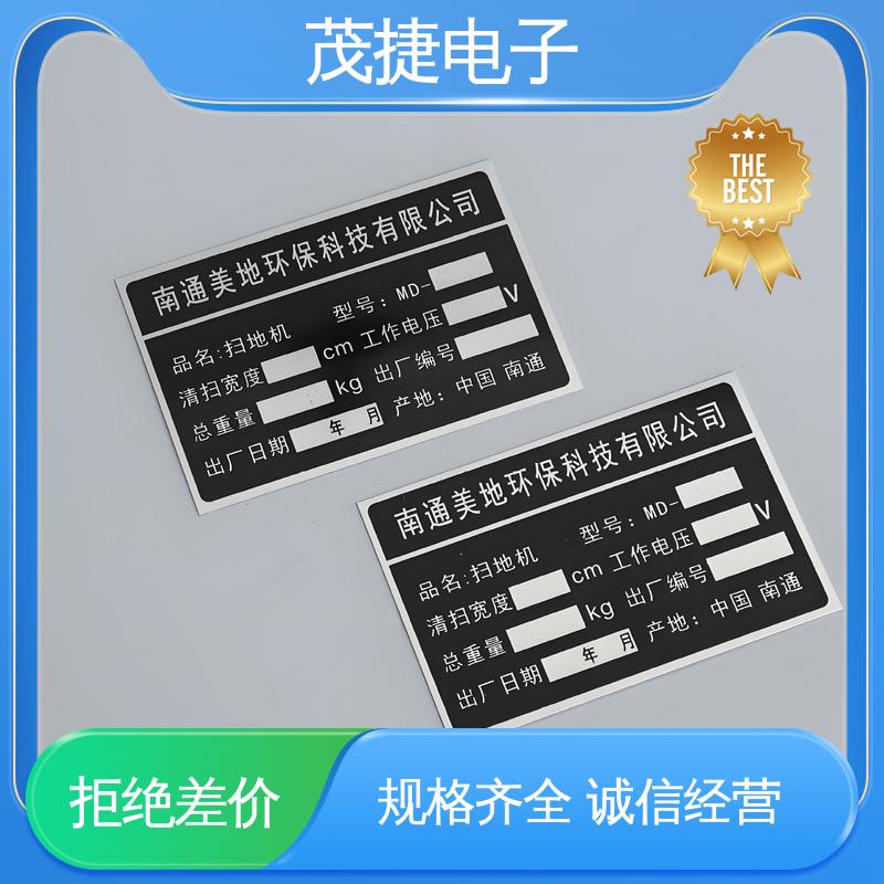 茂捷供应 丝印 标识牌 个性定制 冲压凹凸拉丝门