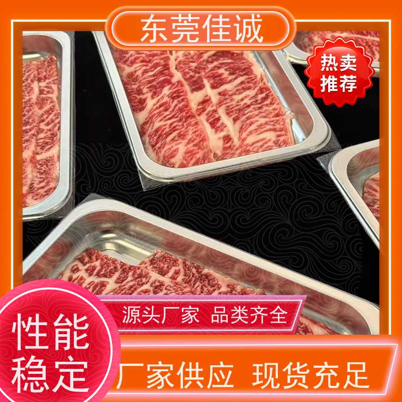 东莞佳诚 大量库存 水产品贴体包装盒 免费样品