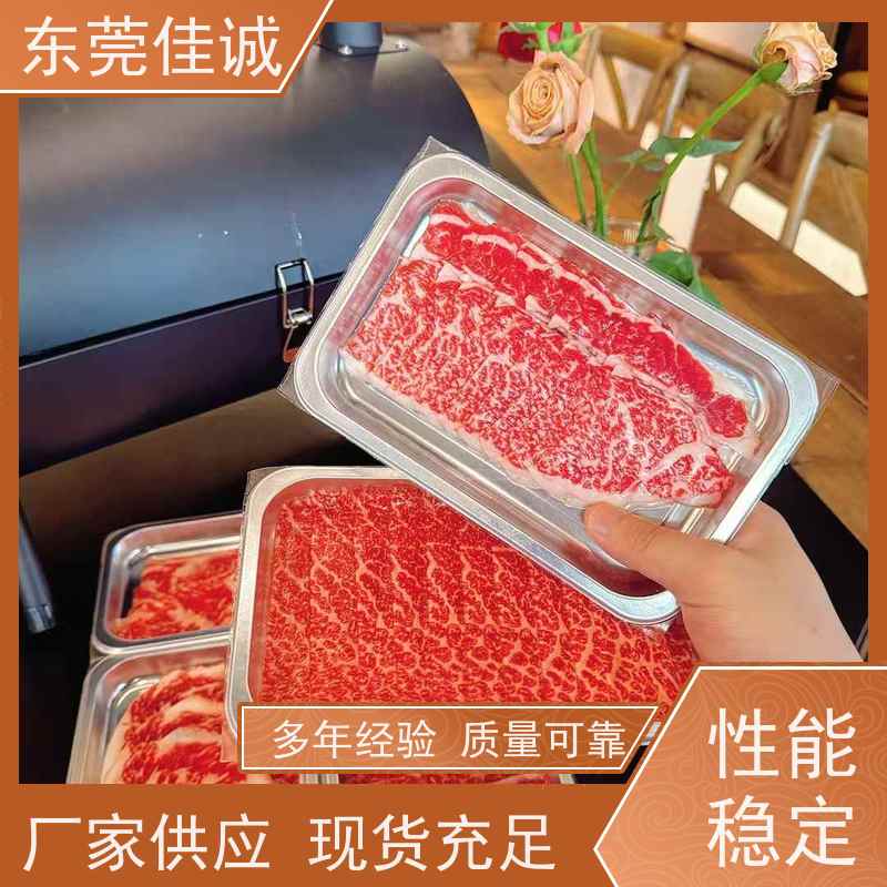 东莞佳诚 大量库存 牛肉贴体包装托盒 服务无忧