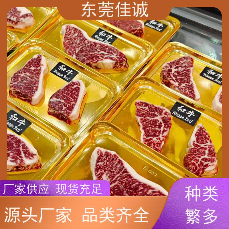 东莞佳诚 免费样品 水产品贴体包装盘 提供打样服务