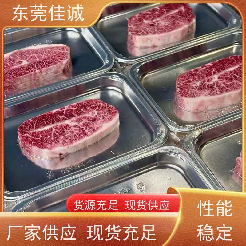 东莞佳诚 免费样品 牛肉贴体包装托盘 20年厂家 