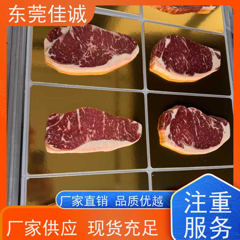东莞佳诚 产品优秀 牛排贴体包装托盘 生产厂家