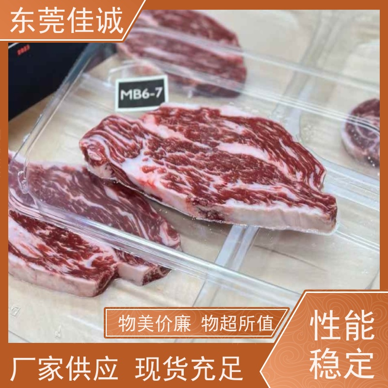 东莞佳诚 品质可靠 牛肉贴体包装托盘 免费样品