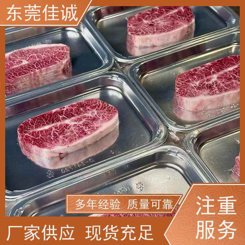 东莞佳诚 产品优秀 肉制品贴体包装盒 20年厂家 