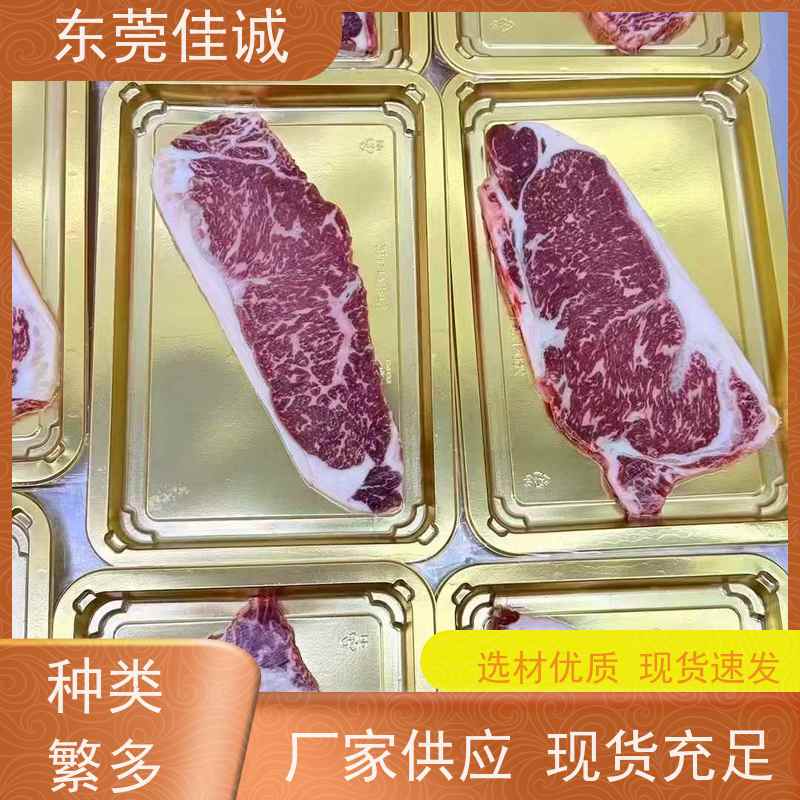 东莞佳诚 品质可靠 肉类贴体包装盘 提供打样服务