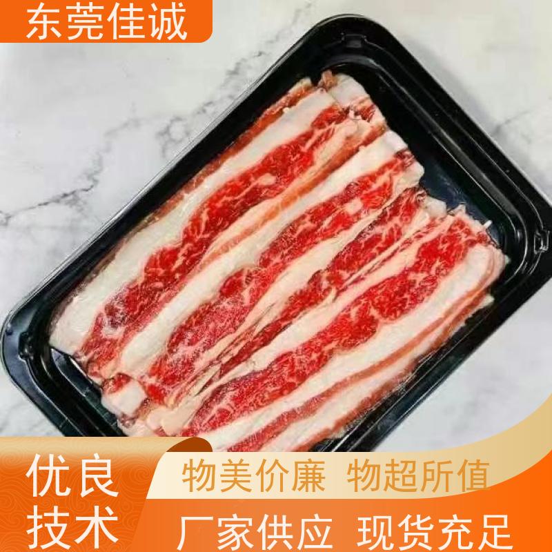 东莞佳诚 产品优秀 牛肉贴体包装托盒 服务无忧