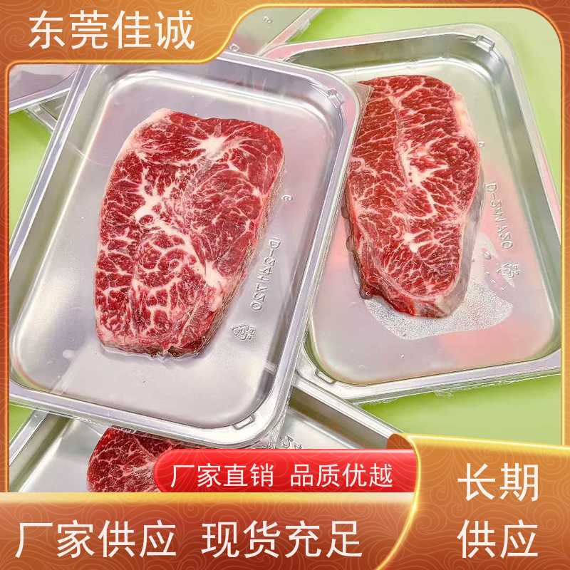 东莞佳诚 大量库存 牛肉贴体包装托盒 生产厂家