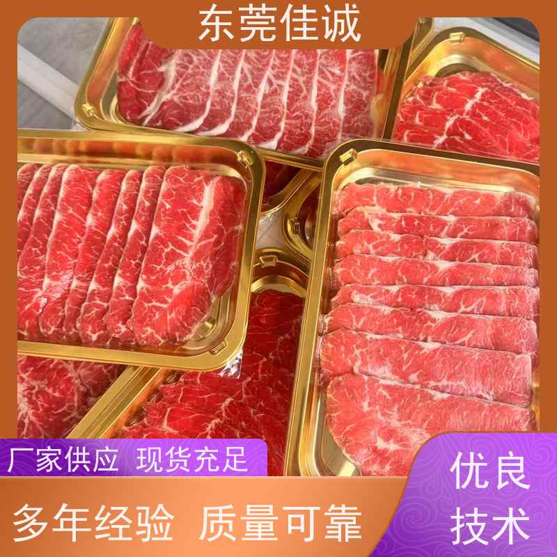 东莞佳诚 快速发货 水产品贴体包装盘 20年厂家 