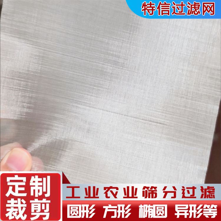 特信金属 过滤筛网 生产厂家 定制黑丝布 316不锈钢网 一次性过滤网