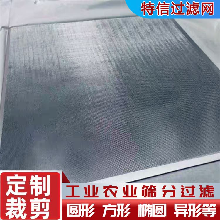 特信丝网 水池不锈钢过滤网 货源充足 厂家直售 异形黑丝布