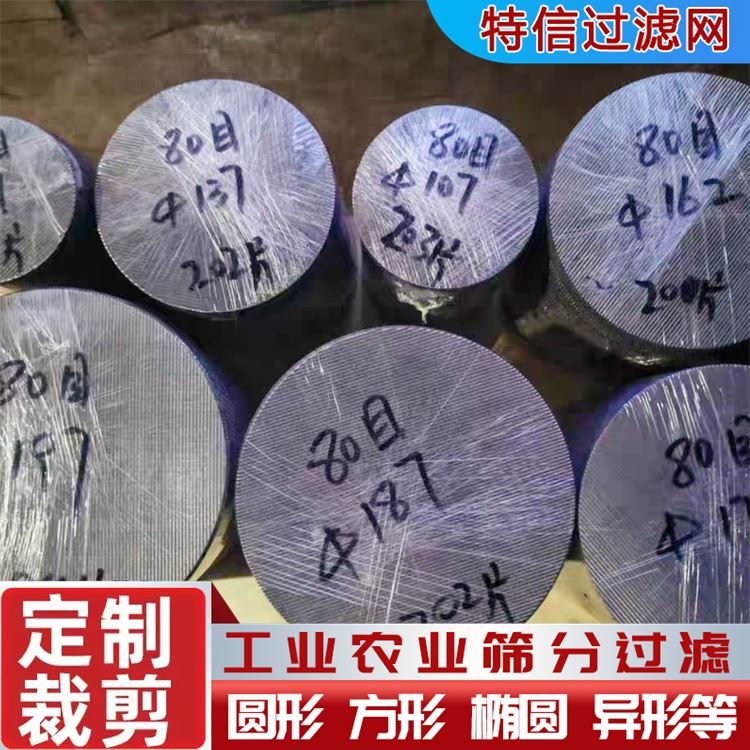 特信 100目不锈钢丝网 厂家供应 细孔筛网 不锈钢过滤筛 圆孔过滤网