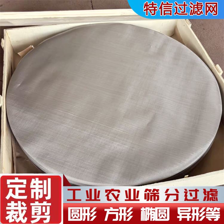 特信丝网 圆形金属过滤网 品质优越 质量保障 304不锈钢网片
