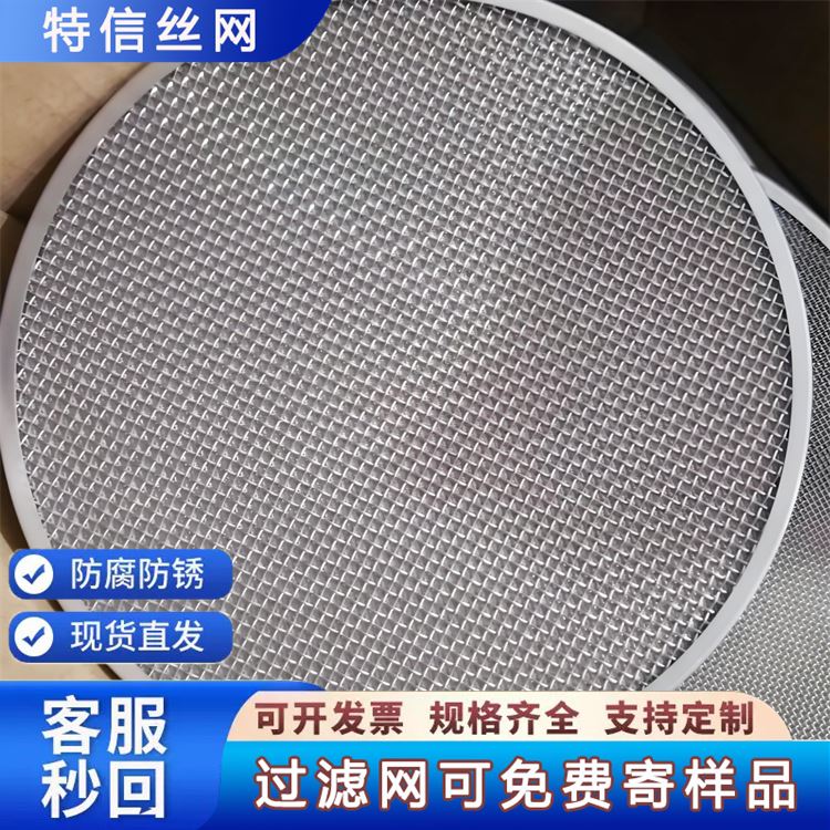 特信金属 按需定制 规模生产 铁丝厂家 不锈钢网滤网