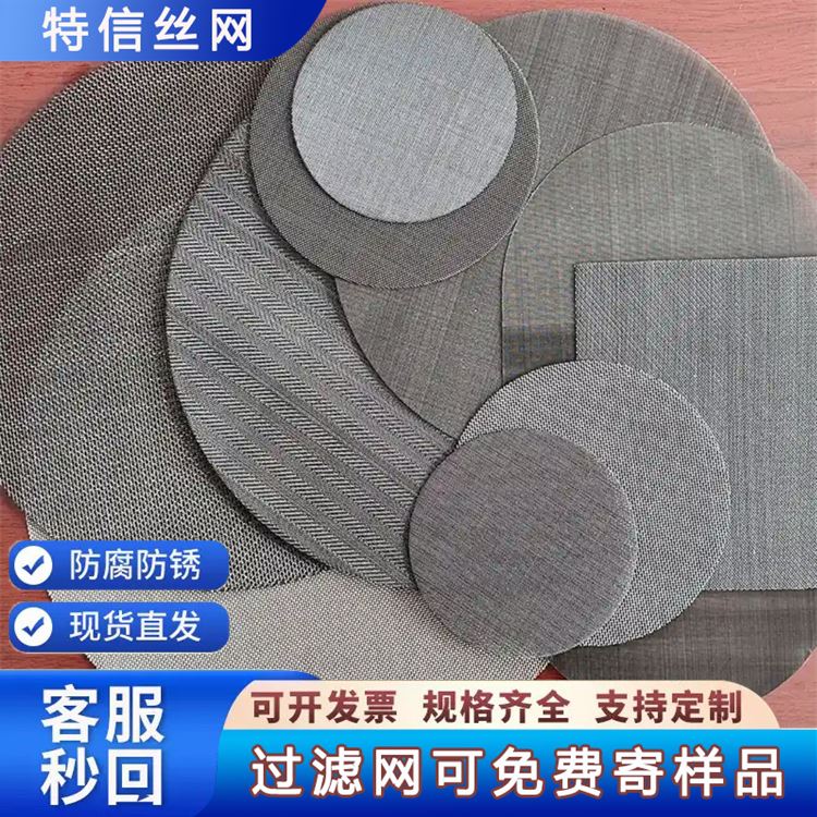 特信金属 厂家定制 口碑好 300不锈钢滤网 优质黑丝布
