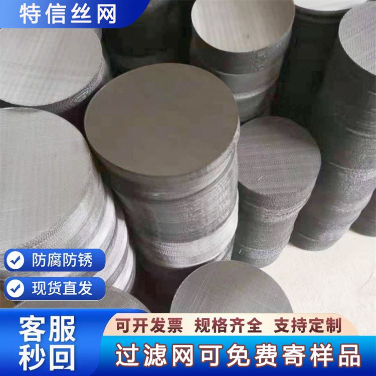 316L烧结网 圆形过滤化工化纤化滤芯 可定制 人字黑丝布 特信