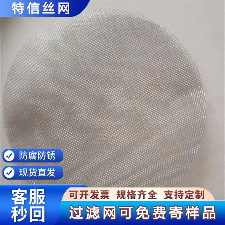 304不锈钢网厂家 造粒机用编织过滤筛网 过滤网布 厚黑丝布