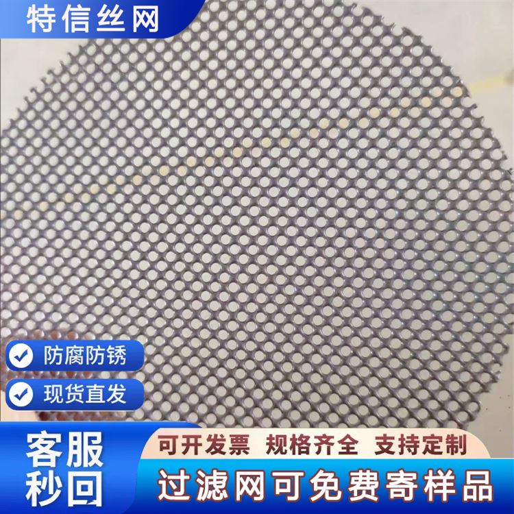 特信 不锈钢滤片 做工优良 物超所值 工业过滤网