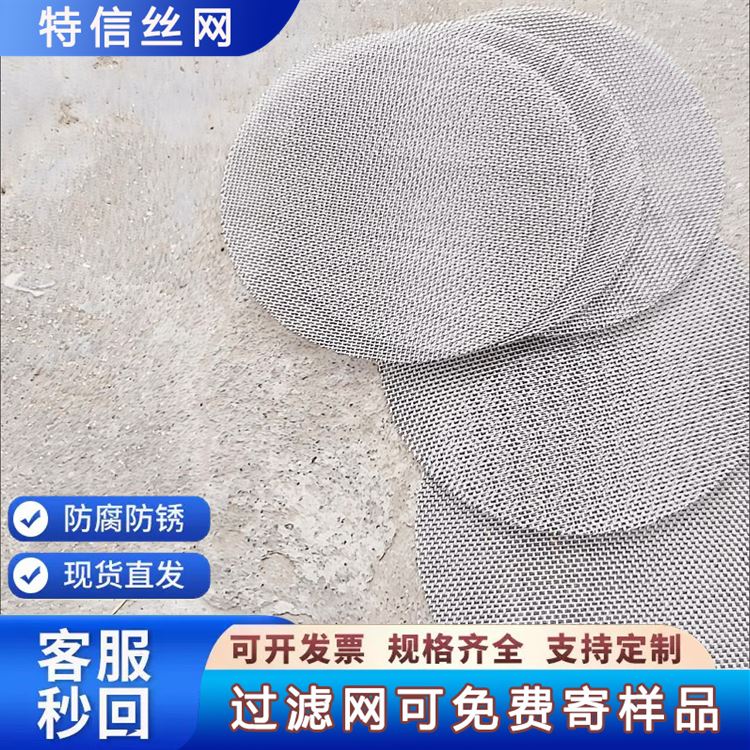 不锈钢过滤网片 厂家 定制丝网冲片包边过滤网 冲黑丝布 厂家批发