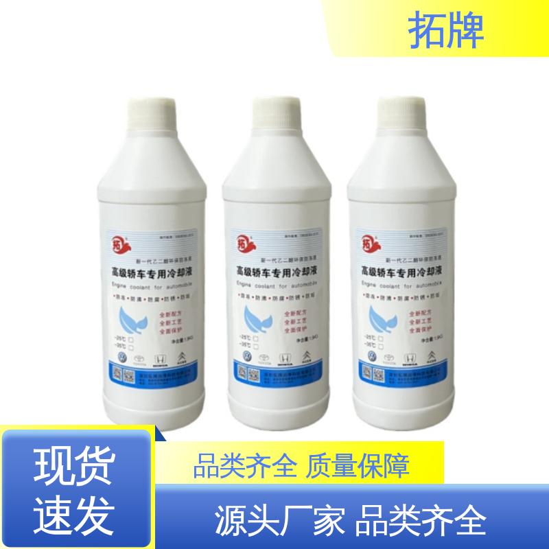 拓牌 防沸防垢 汽车防冻液 发动机水箱四季通用