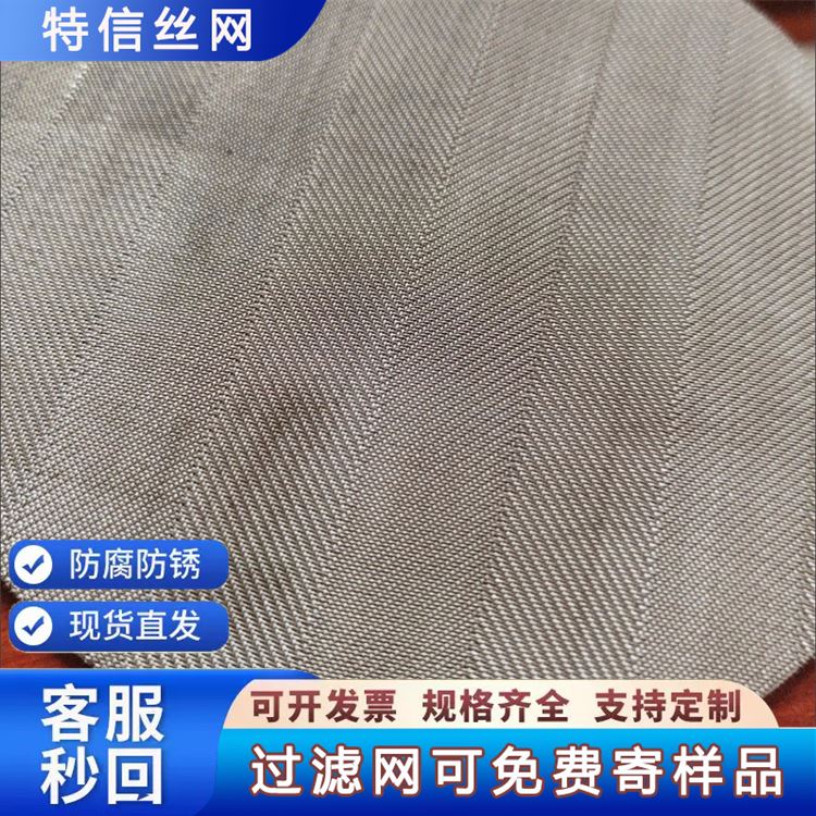 特信丝网 按需定做 货源充足 多层不锈钢滤网 金属黑丝布