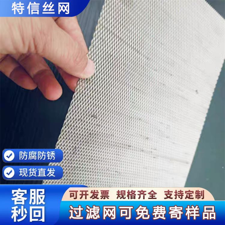 特信 金属过滤网 厂家直售 规格齐全 专业黑丝布