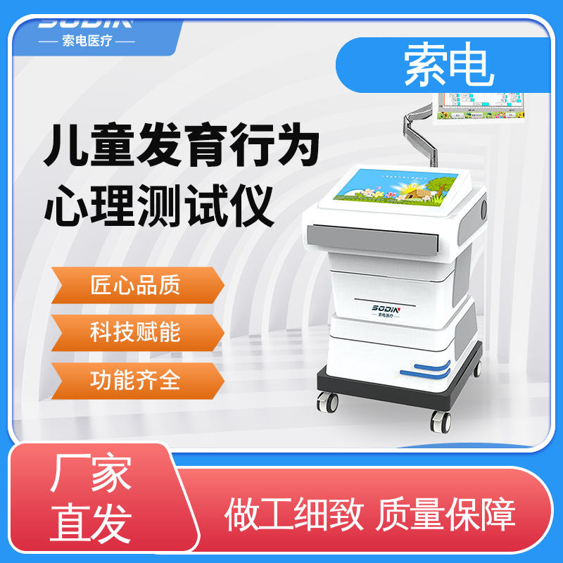 全方助力 儿童发育行为测试仪 先进的数据 量表标准化 索电
