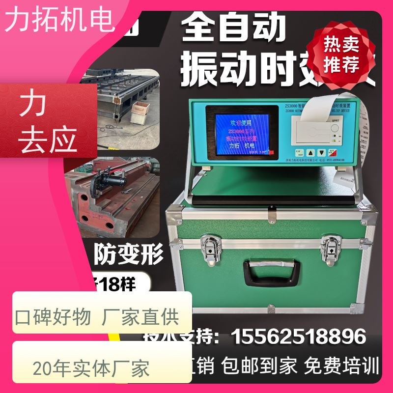 力拓机电 振动时效设备 有效消除应力 焊接变形克星