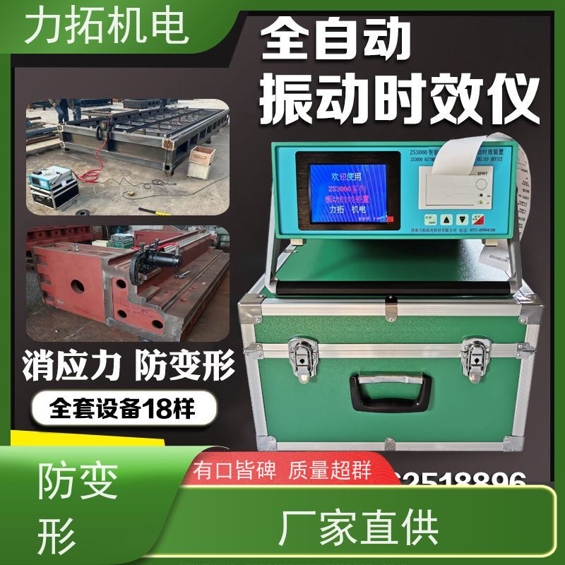 力拓机电 全自动 船舶专用振动时效仪 提高机械精度 金属应力消除机
