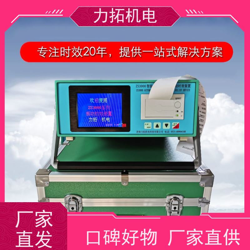 力拓机电 智能液晶 通用型振动时效仪 深耕五金加工 内应力消除设备