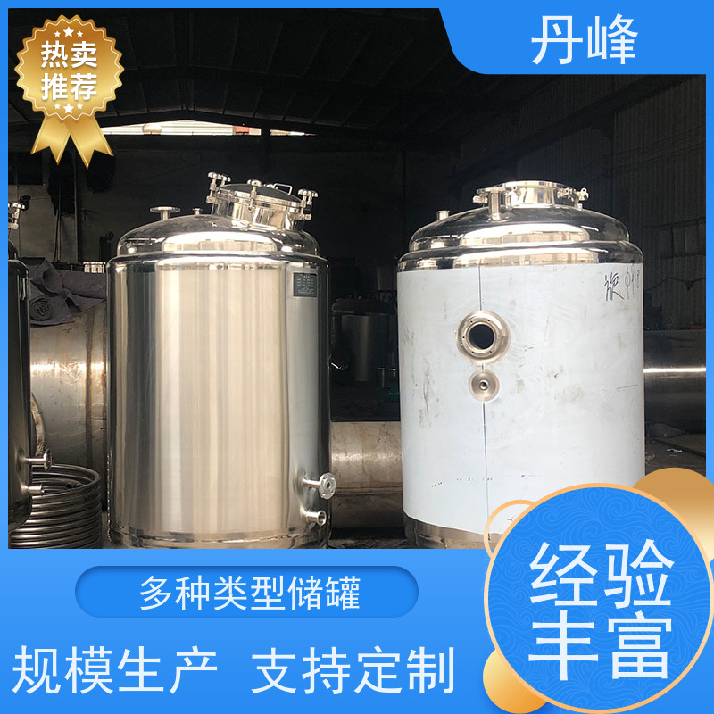 丹峰 非标定制 卫生级 高温 贮存罐 食用油 储液罐