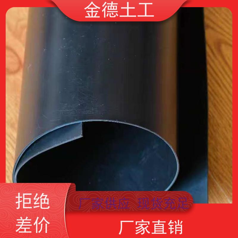 金德土工 0.3mm厚光面土工膜 断裂伸长强 生活垃圾填埋
